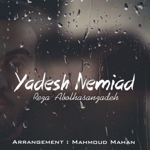 رضا ابولحسن زاده یادش نمیاد